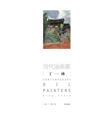 cover image of 当代油画家·丁一林